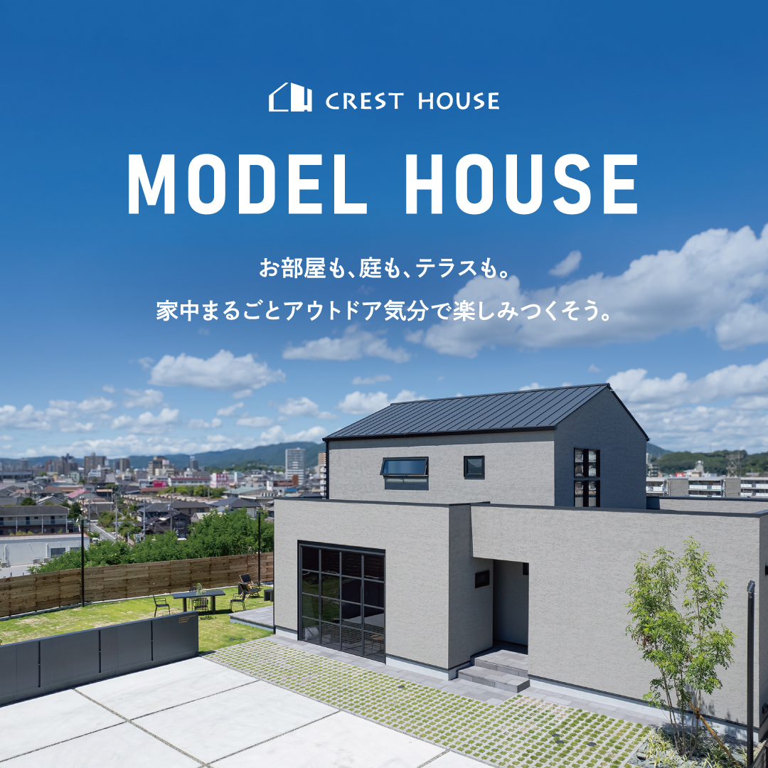 クレストハウス　西深津町モデルハウス